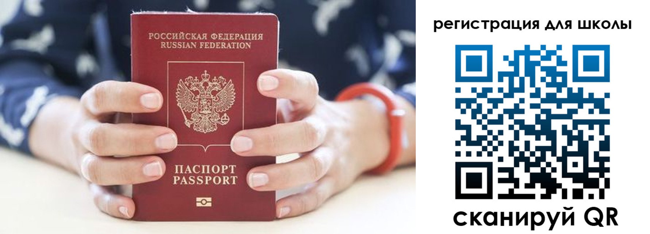 временная регистрация для школы в Строителе