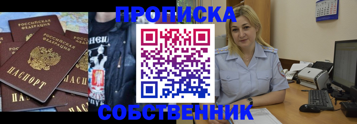 прописка для работы в Строителе