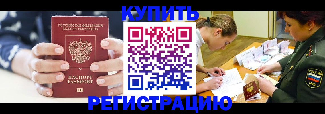 прописка для кредита в Строителе