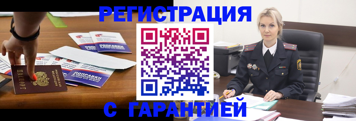прописка от собственника в Строителе