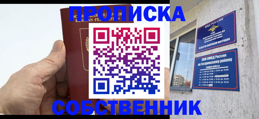 прописка штамп в Строителе