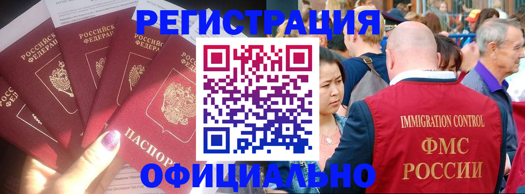 миграционный учет в Строителе