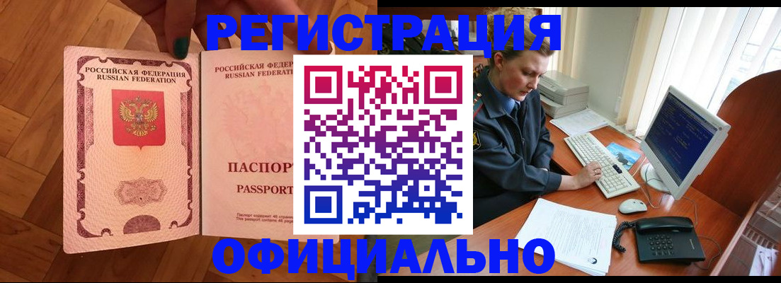 прописка для военкомата в Строителе