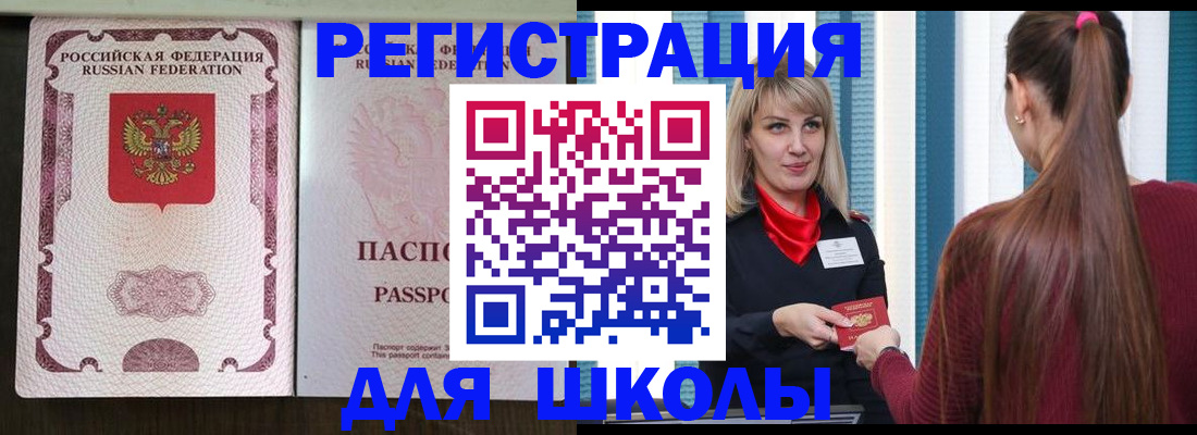 временная регистрация в Строителе